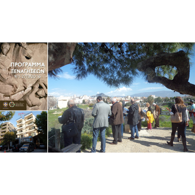 Πρόγραμμα δωρεάν ξεναγήσεων Φλεβάρης 2016 - free guided tours in Athens